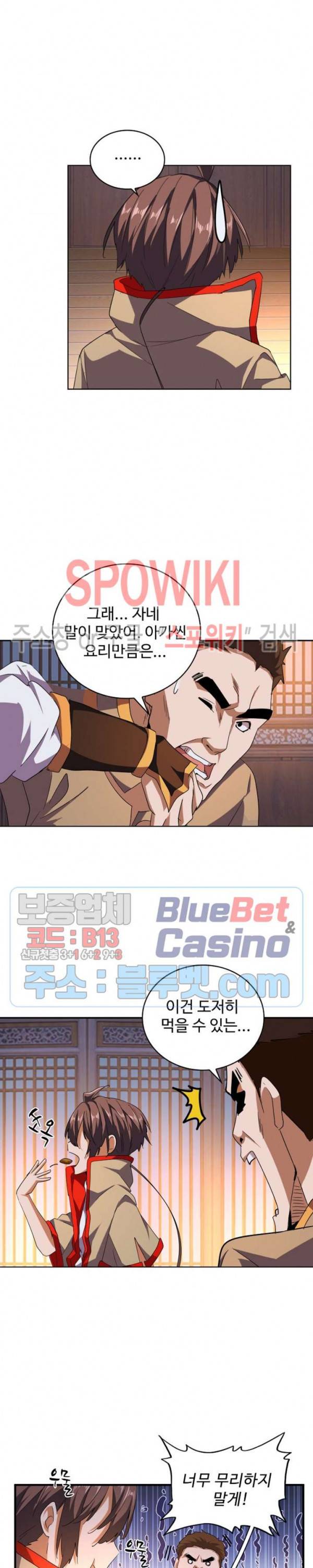 마황의 귀환 56화 9