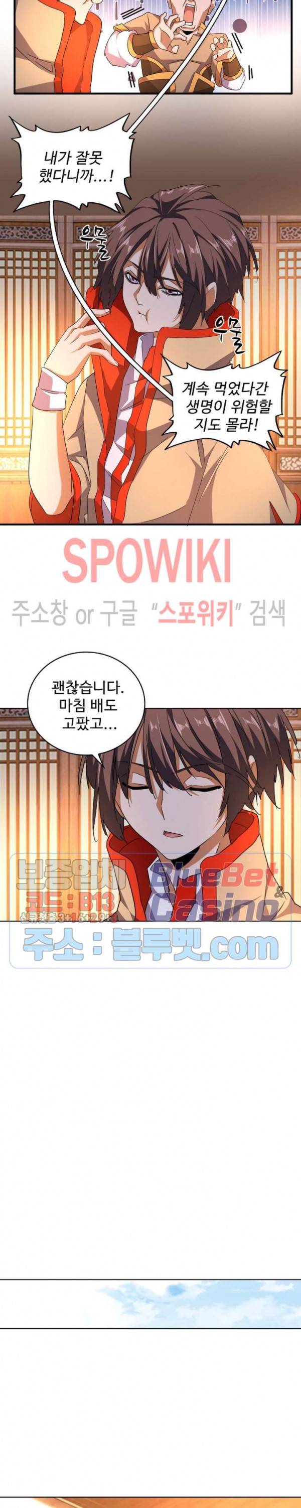 마황의 귀환 56화 10
