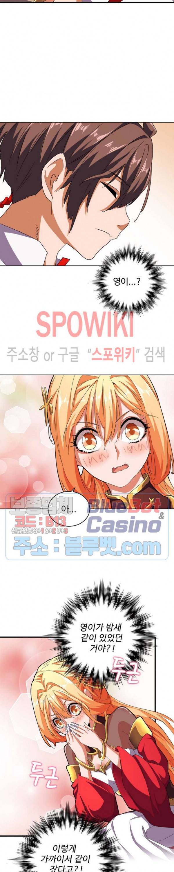 마황의 귀환 56화 12