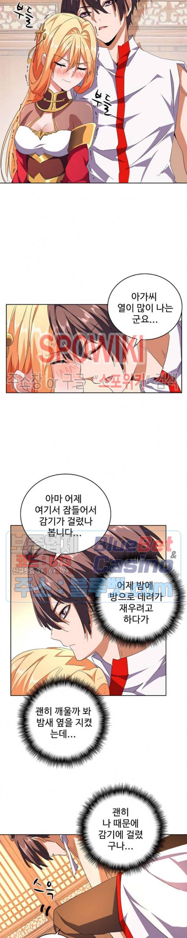 마황의 귀환 56화 16