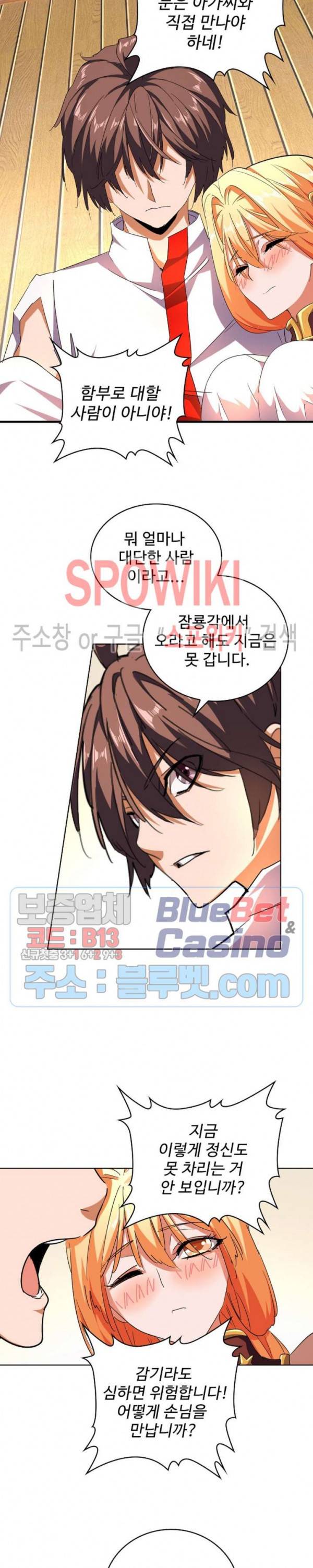 마황의 귀환 56화 18