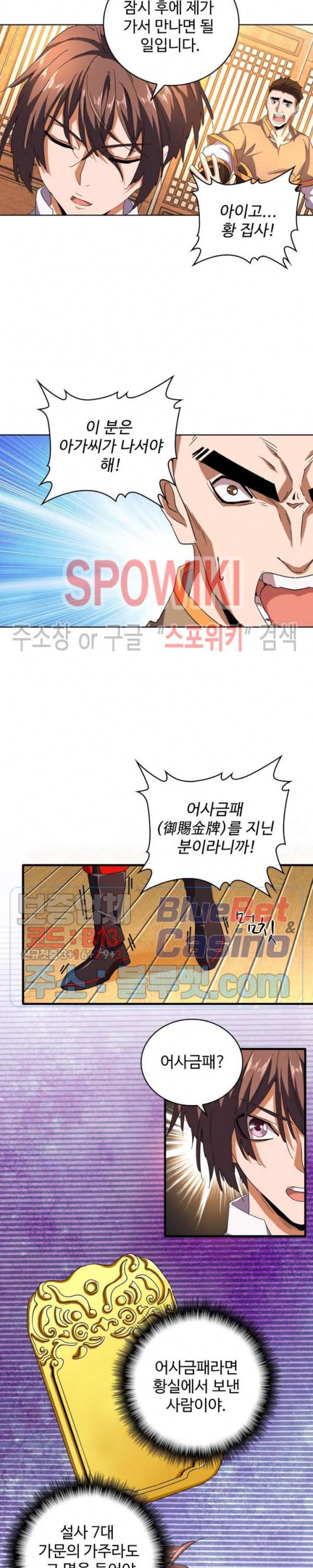 마황의 귀환 56화 19