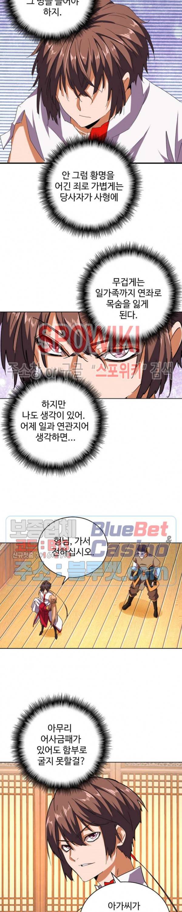 마황의 귀환 56화 20