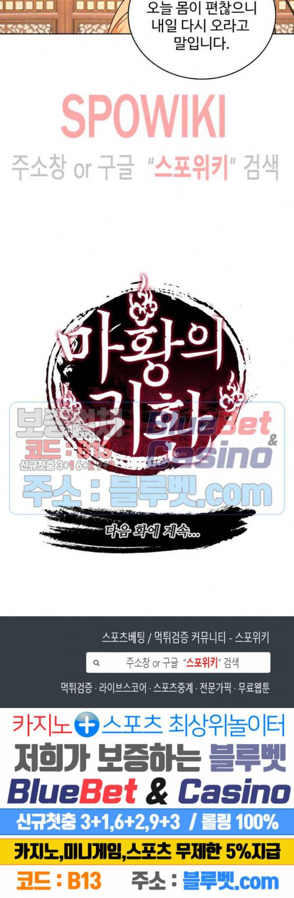 마황의 귀환 56화 21