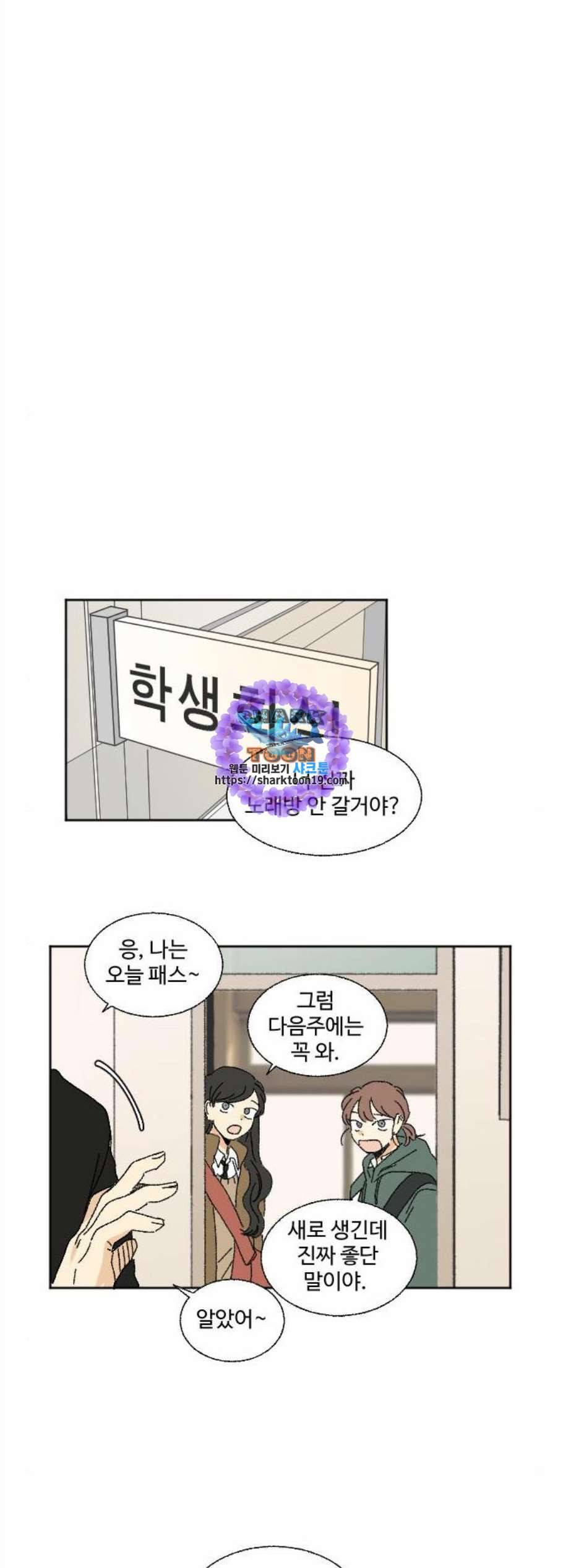 동트는 로맨스 31화 1
