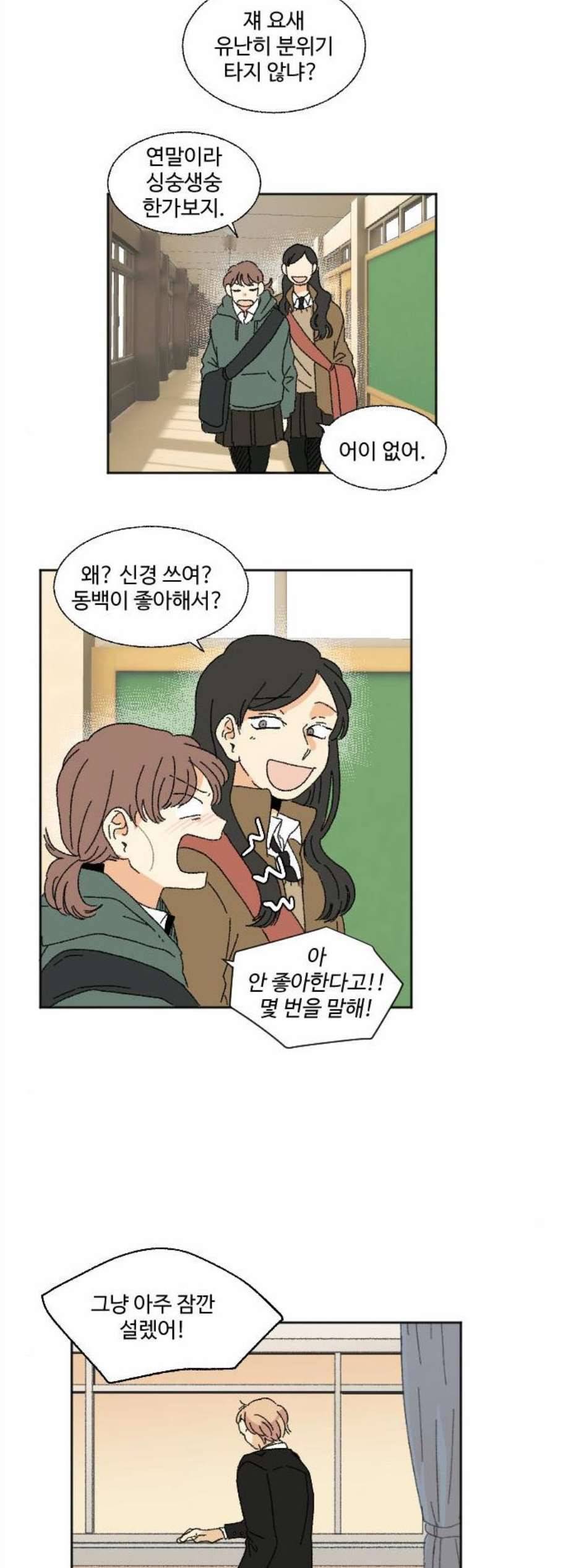 동트는 로맨스 31화 2