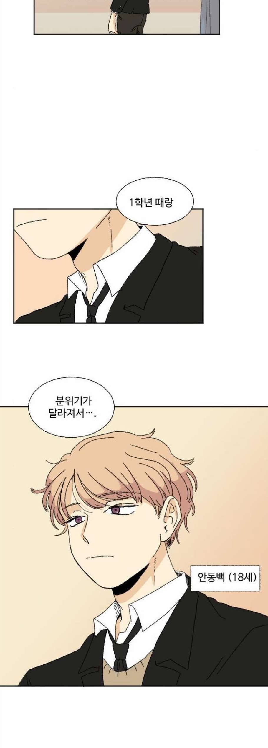 동트는 로맨스 31화 3