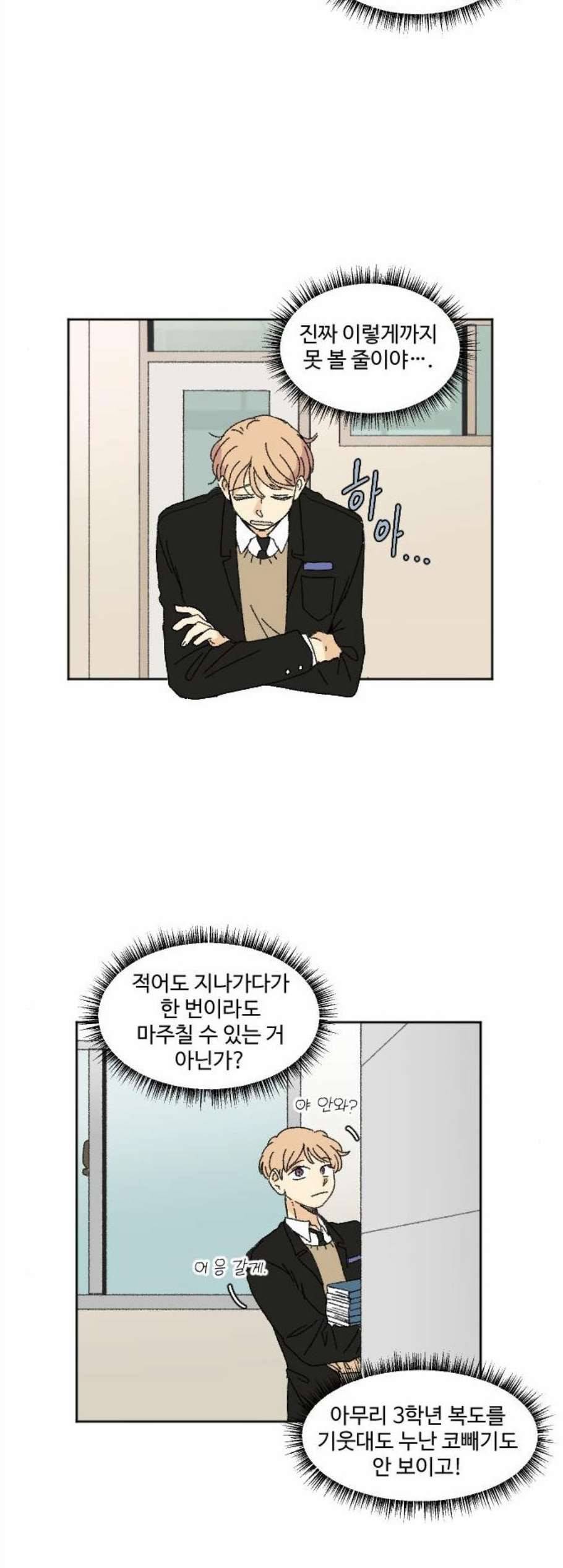 동트는 로맨스 31화 5