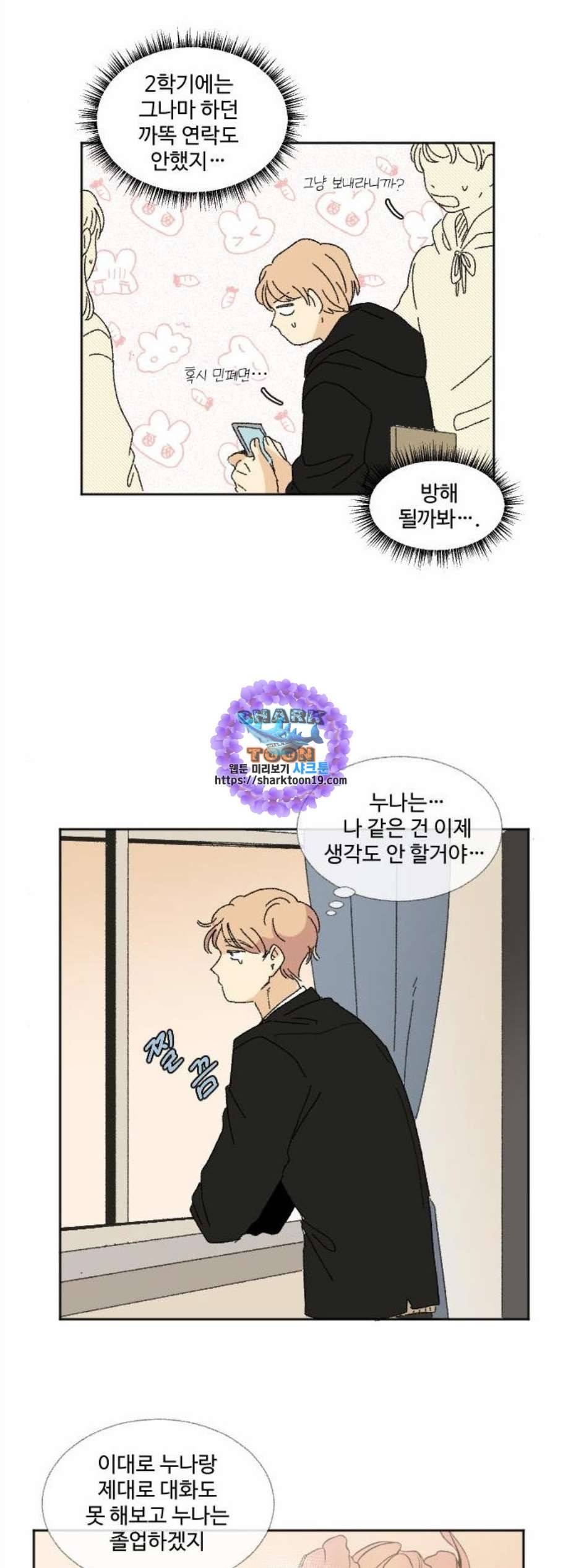 동트는 로맨스 31화 6