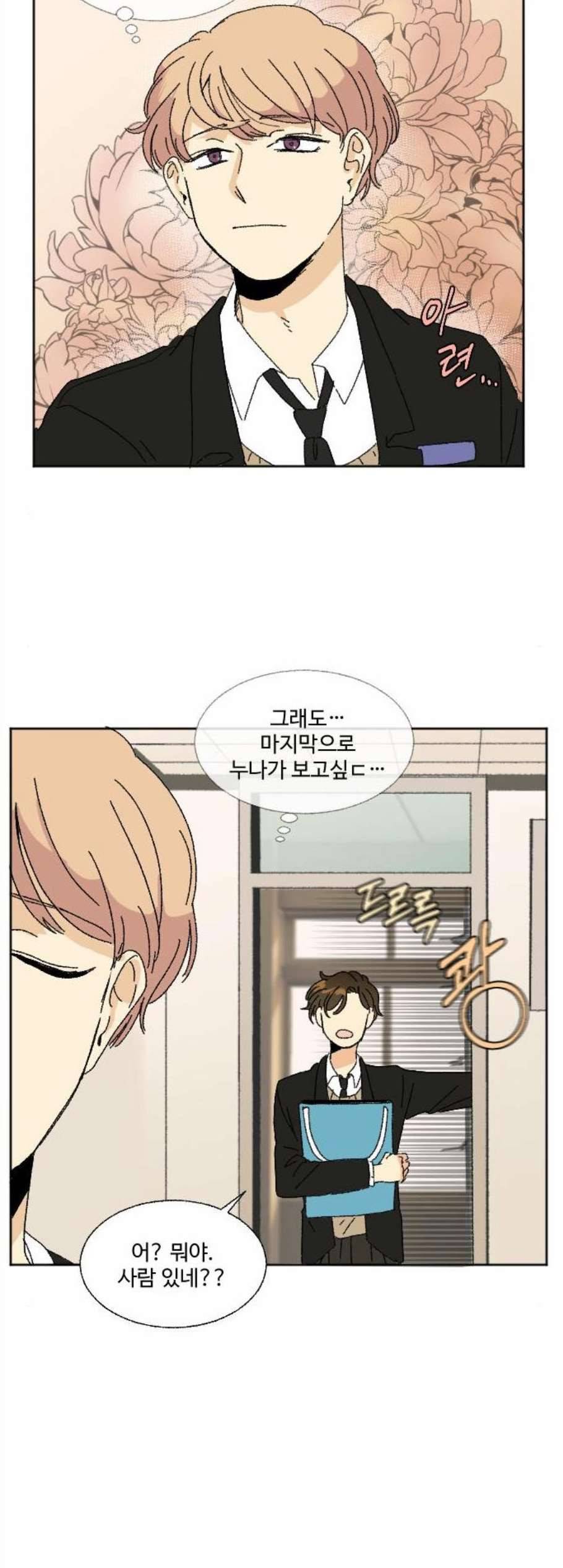 동트는 로맨스 31화 7