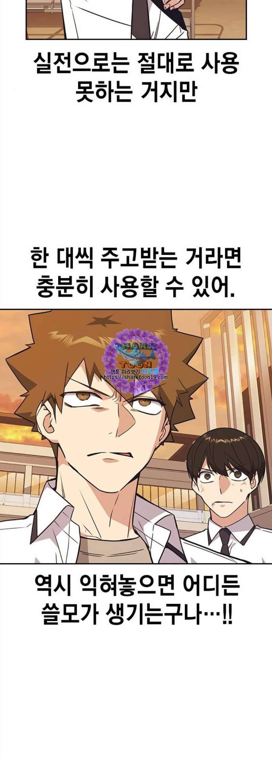 스터디그룹 100화 6