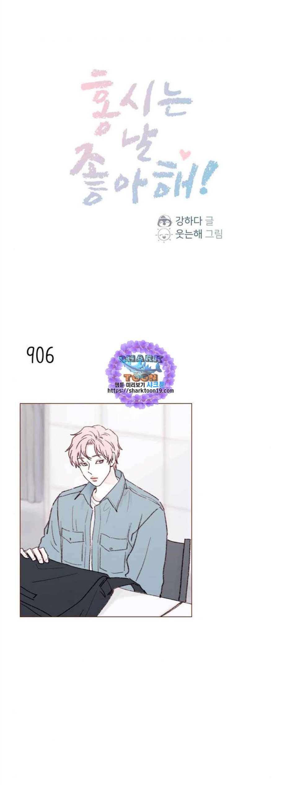 홍시는 날 좋아해 144화 1
