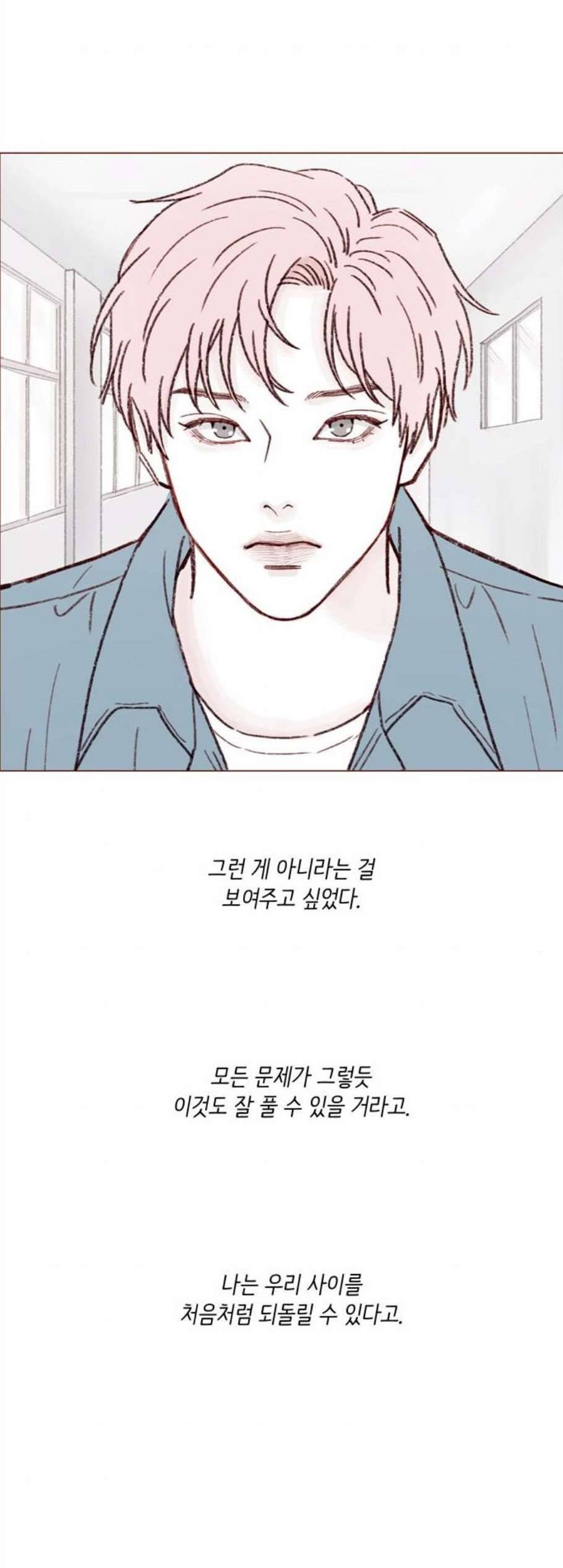 홍시는 날 좋아해 144화 15