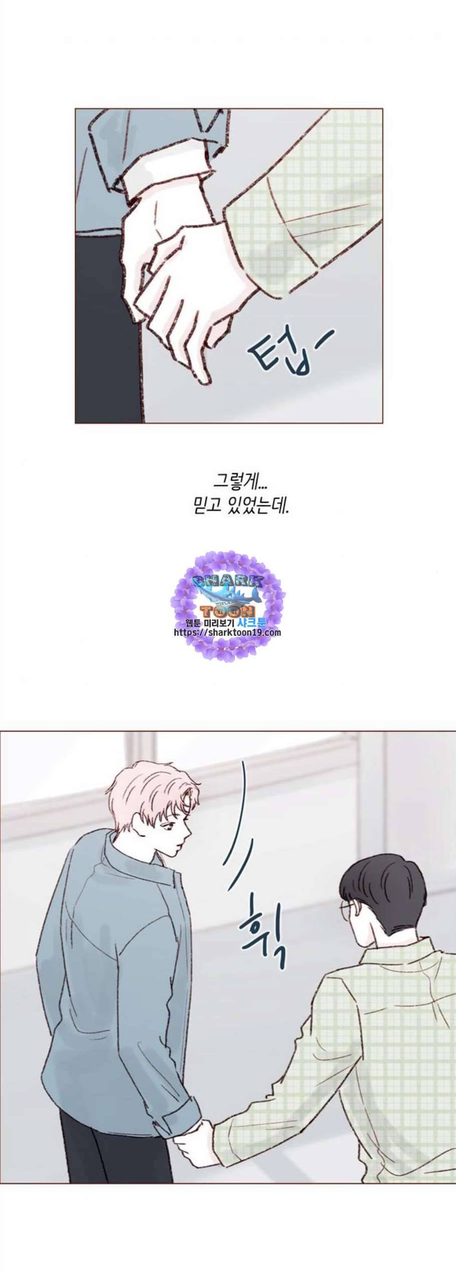 홍시는 날 좋아해 144화 16