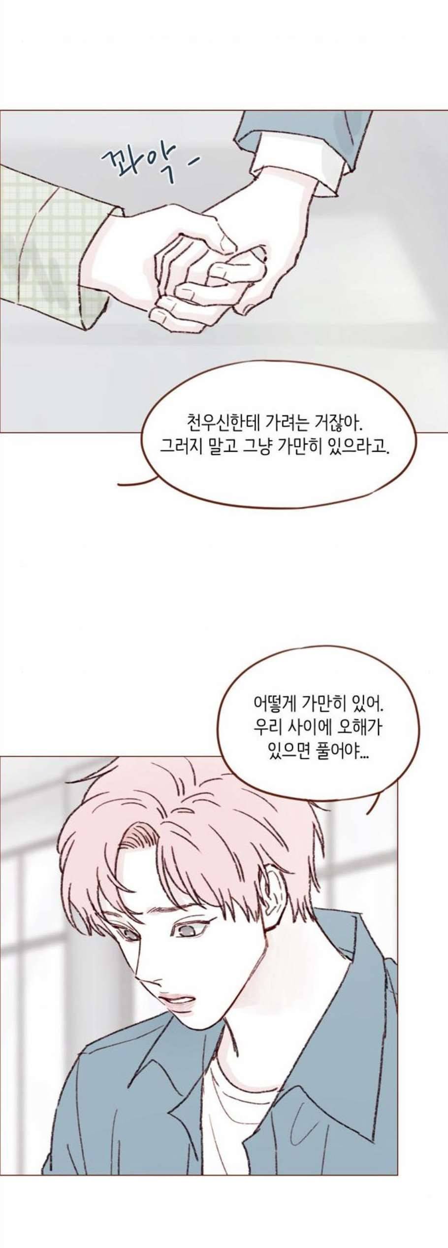 홍시는 날 좋아해 144화 18