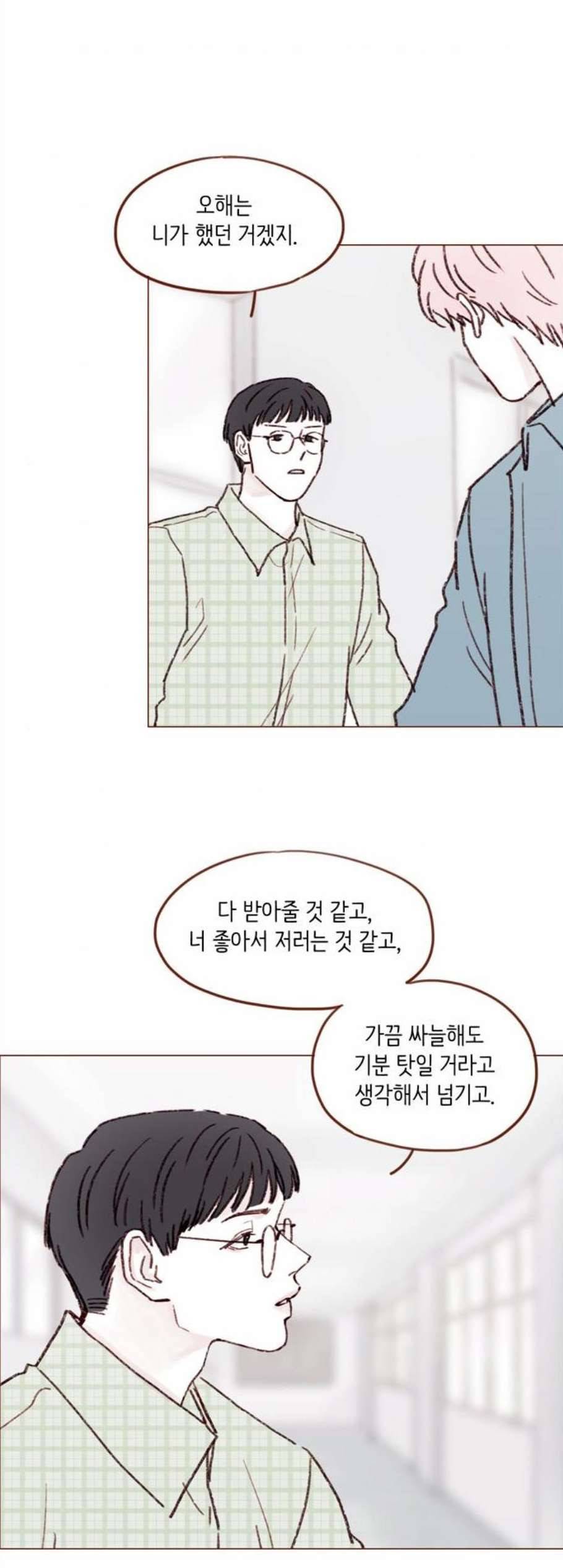 홍시는 날 좋아해 144화 19