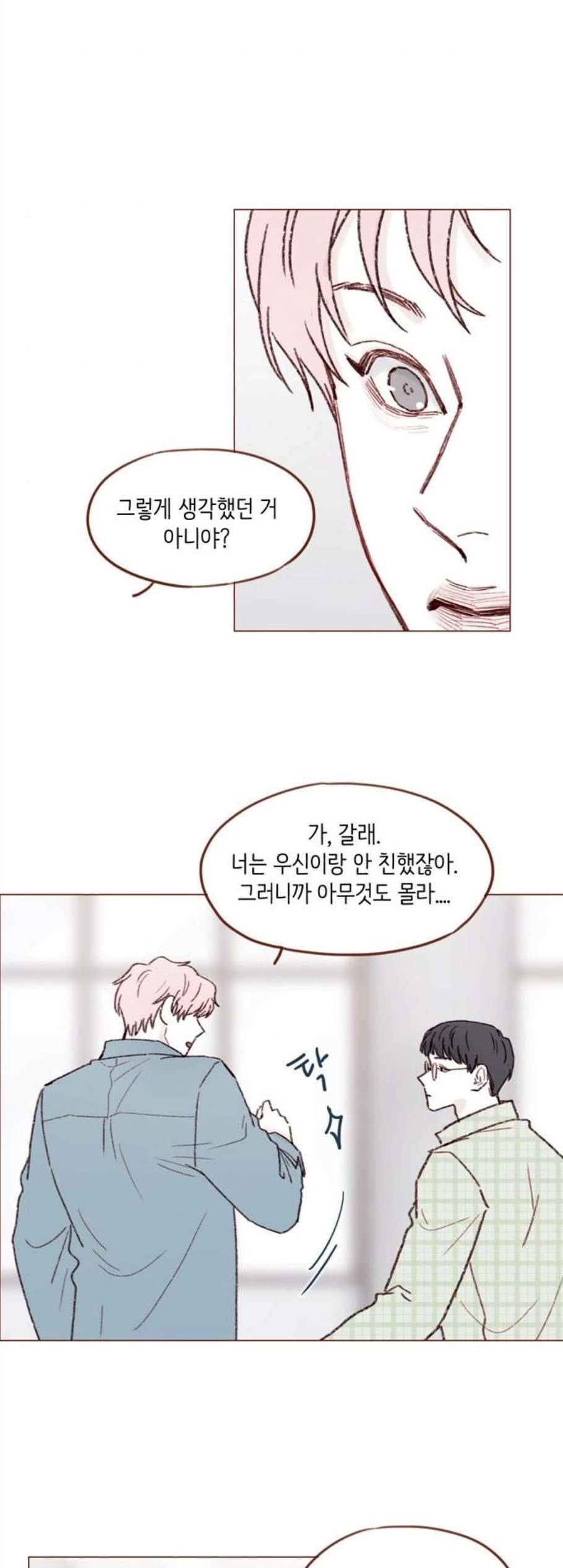 홍시는 날 좋아해 144화 20