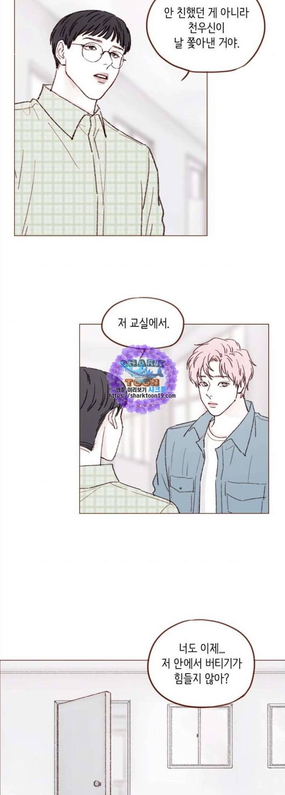 홍시는 날 좋아해 144화 21