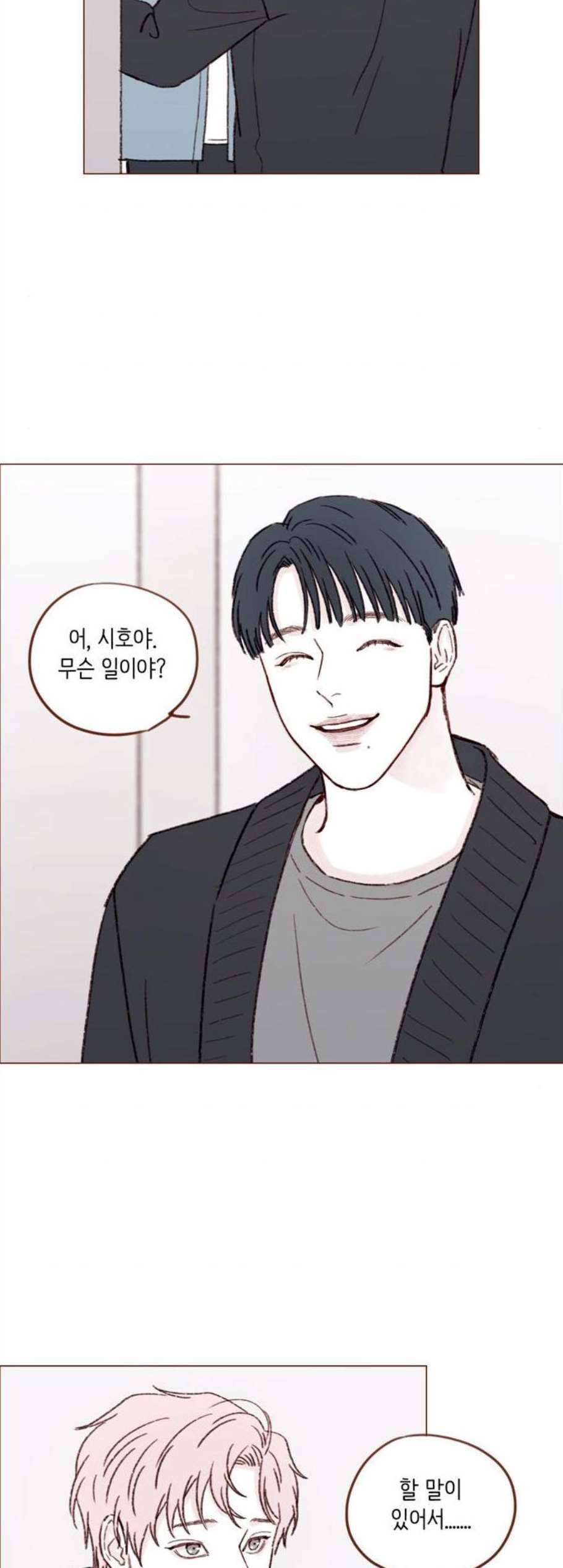 홍시는 날 좋아해 144화 29