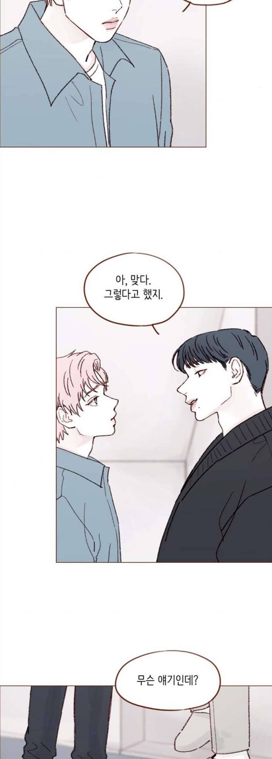 홍시는 날 좋아해 144화 30