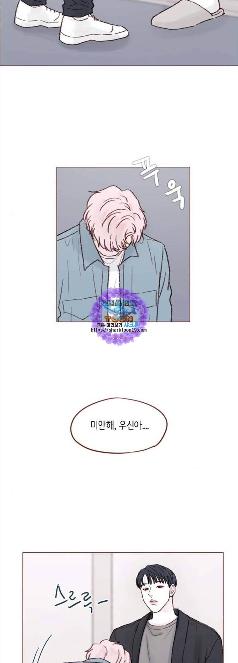 홍시는 날 좋아해 144화 31
