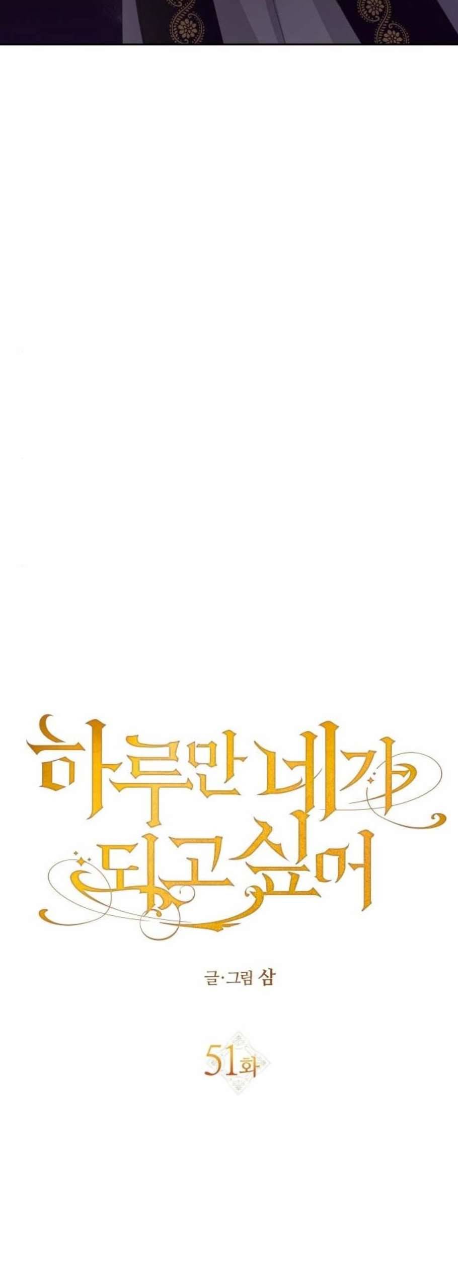 하루만 네가 되고 싶어 51화 계약 연애 9