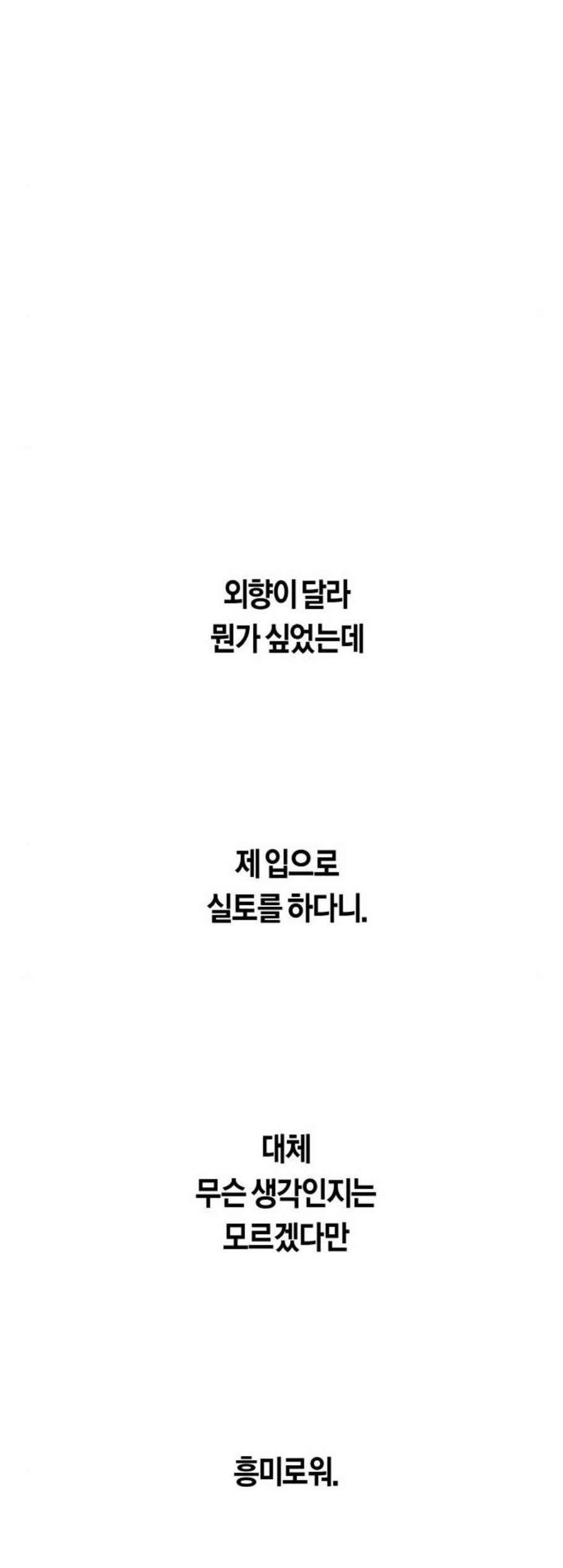 하루만 네가 되고 싶어 51화 계약 연애 10