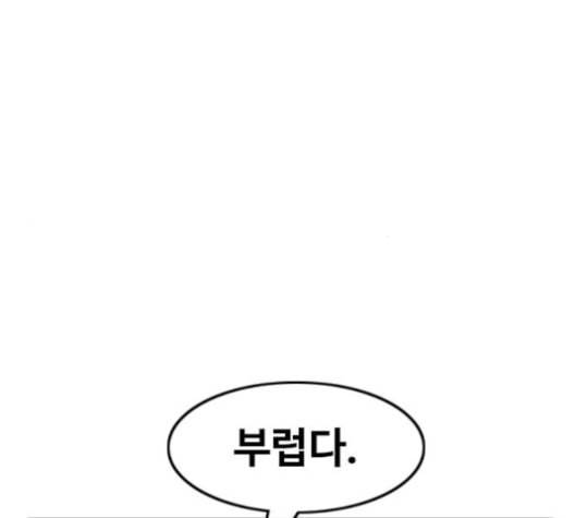 랜덤채팅의 그녀 159화 순수한 의문 22