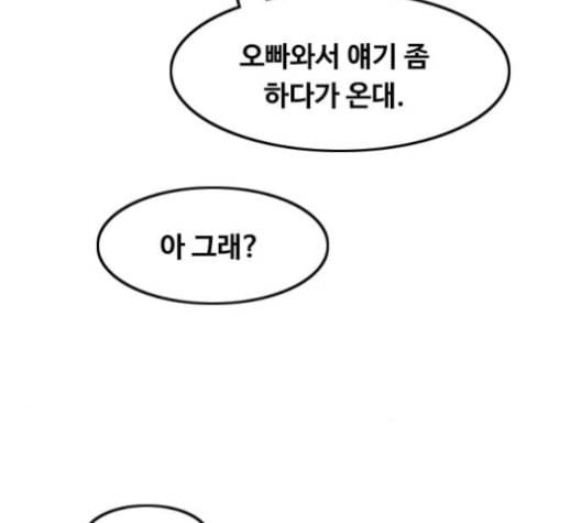 랜덤채팅의 그녀 159화 순수한 의문 36