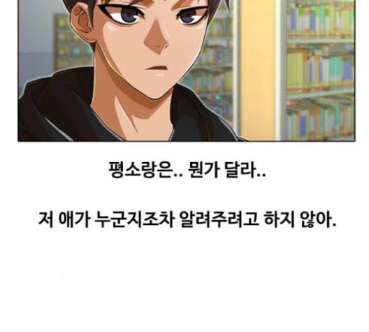 랜덤채팅의 그녀 159화 순수한 의문 39