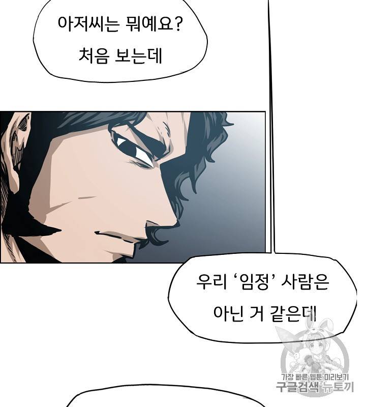 옥탑방 소드마스터 45화 7