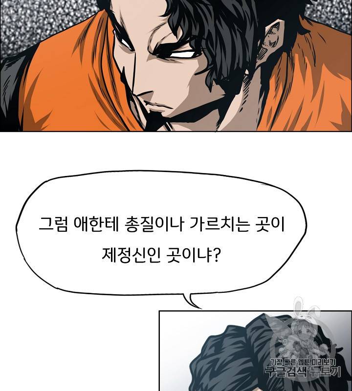 옥탑방 소드마스터 45화 11