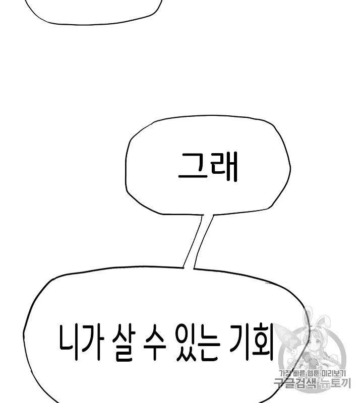 옥탑방 소드마스터 45화 15