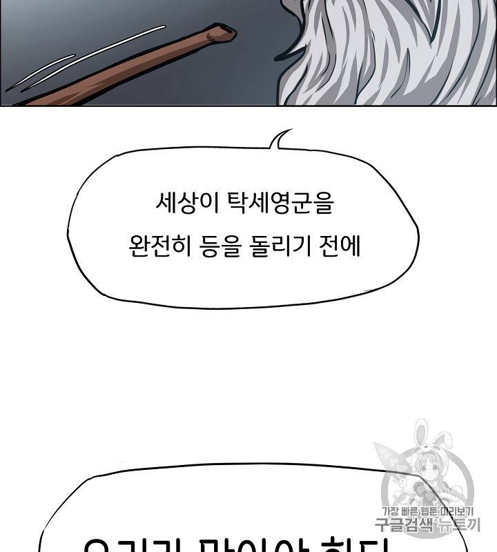 옥탑방 소드마스터 45화 24