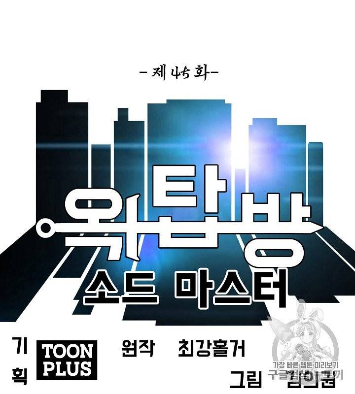 옥탑방 소드마스터 45화 26