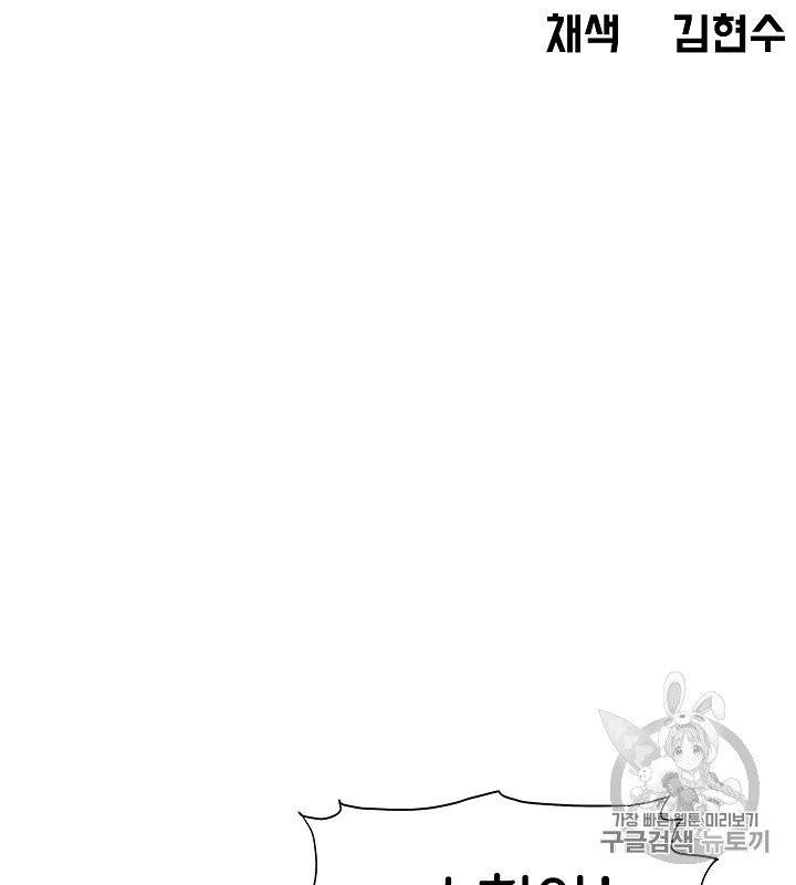 옥탑방 소드마스터 45화 27