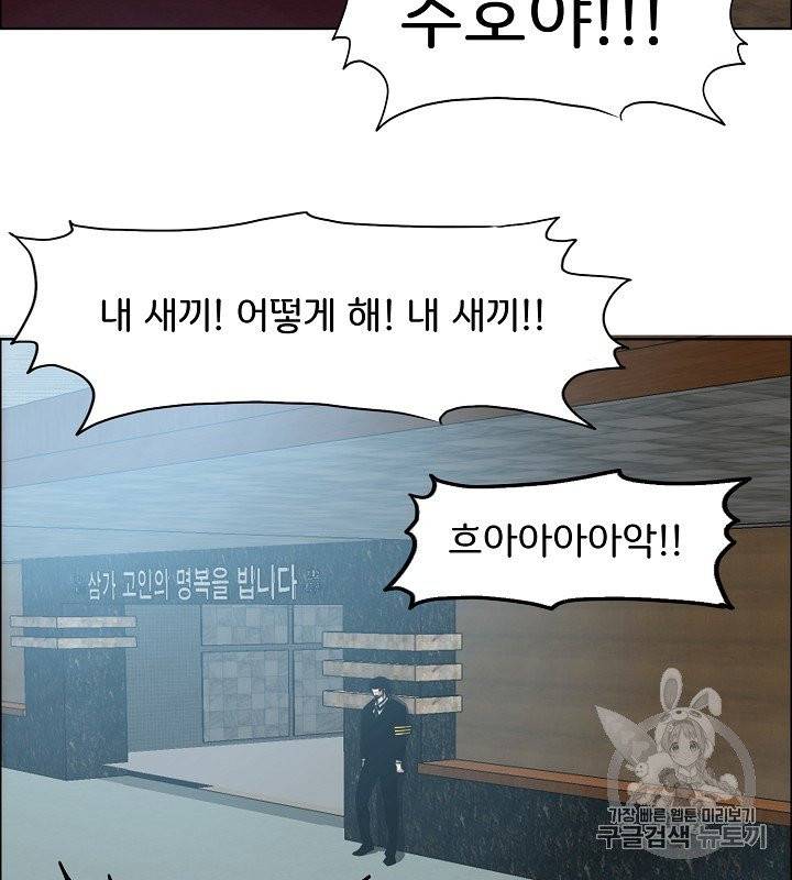 옥탑방 소드마스터 45화 29