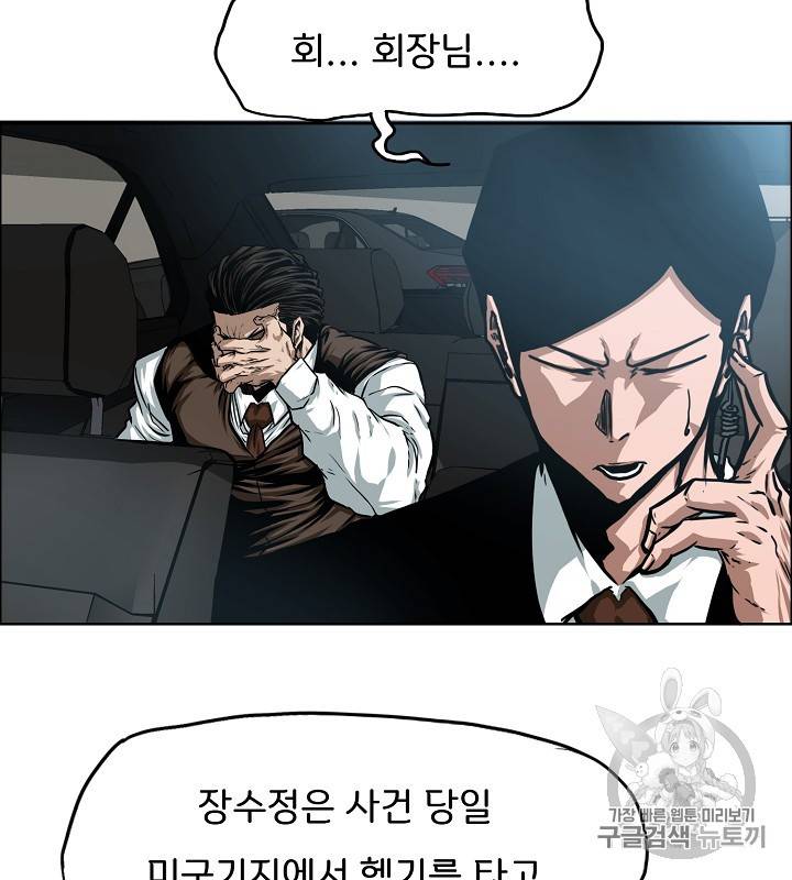 옥탑방 소드마스터 45화 37