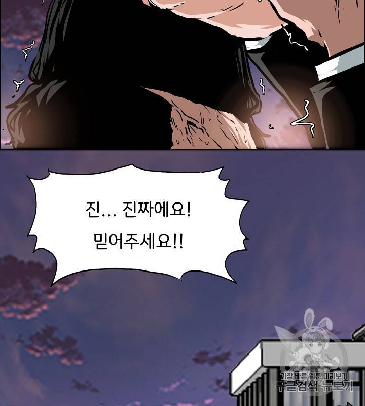 옥탑방 소드마스터 45화 44
