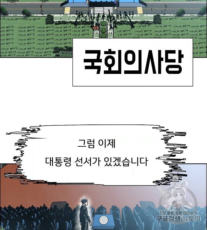 옥탑방 소드마스터 45화 58