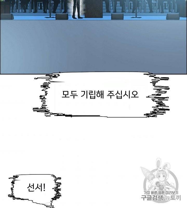 옥탑방 소드마스터 45화 59