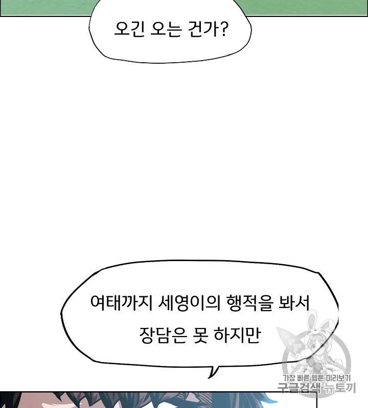 옥탑방 소드마스터 45화 73