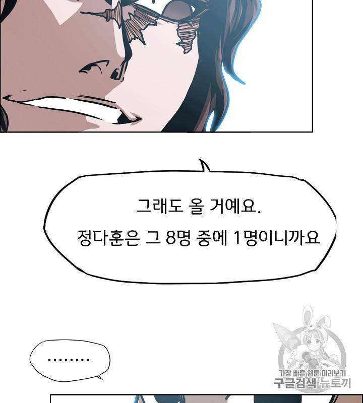 옥탑방 소드마스터 45화 74