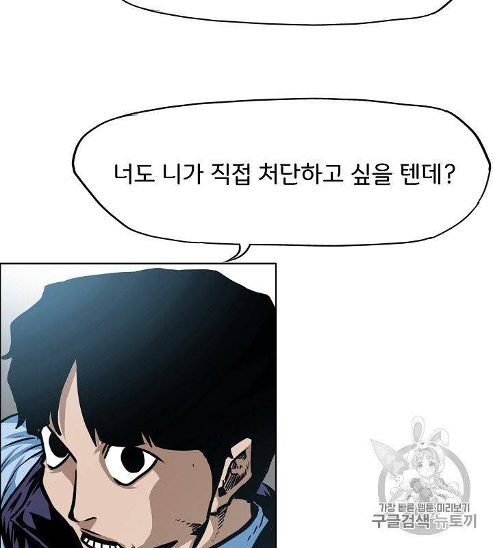 옥탑방 소드마스터 45화 83