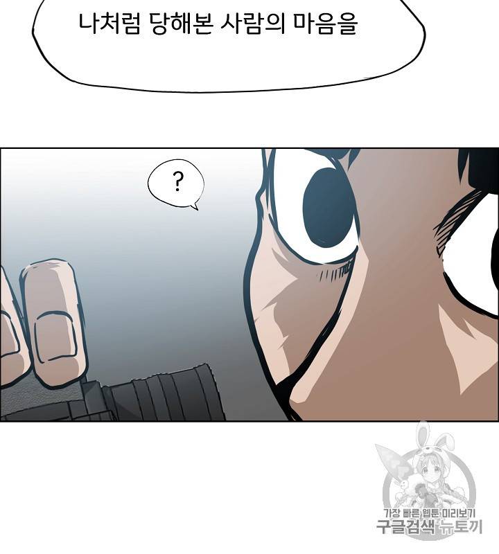 옥탑방 소드마스터 45화 86