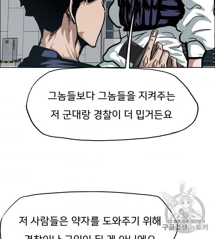 옥탑방 소드마스터 45화 88