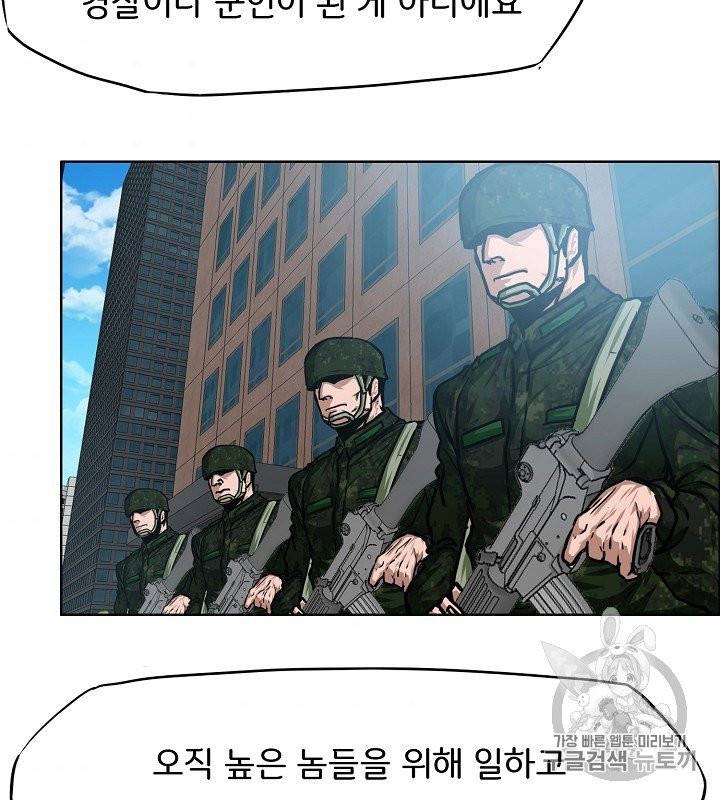 옥탑방 소드마스터 45화 89