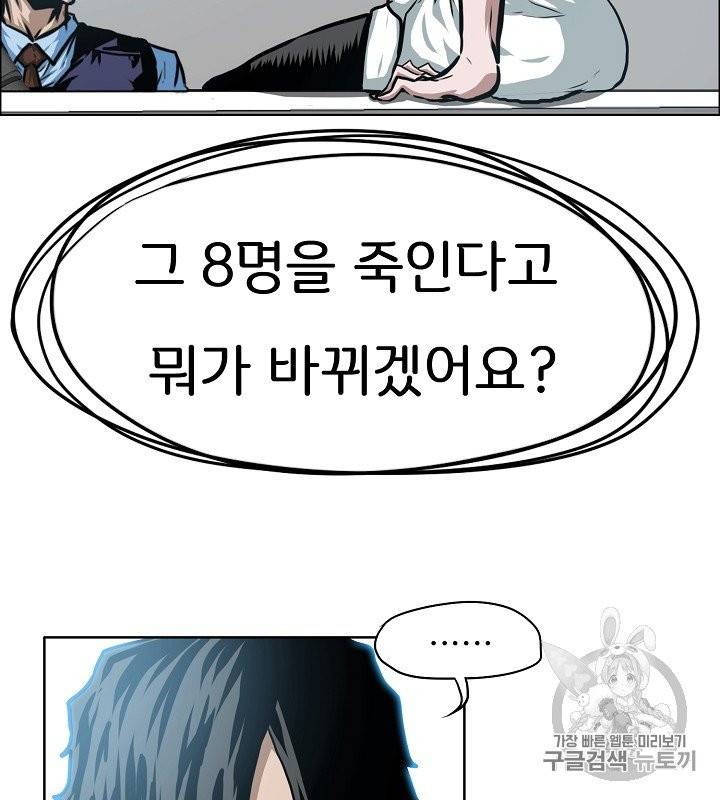 옥탑방 소드마스터 45화 92