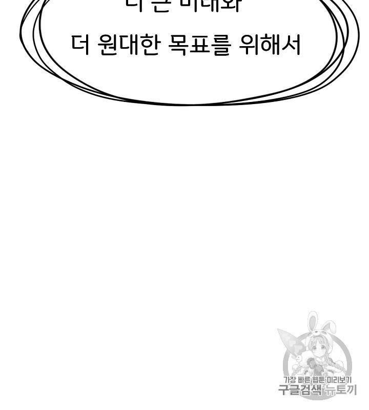 옥탑방 소드마스터 45화 95