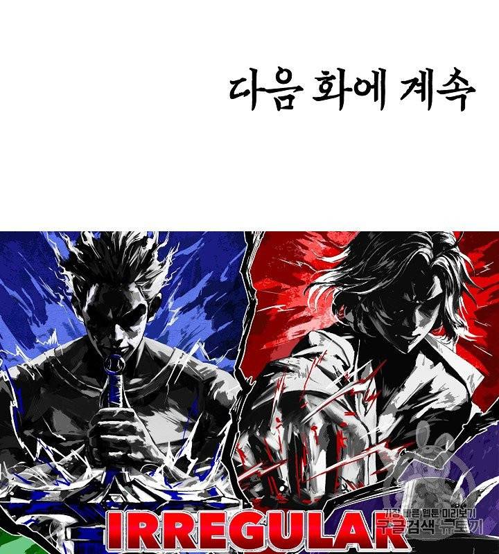 옥탑방 소드마스터 45화 103